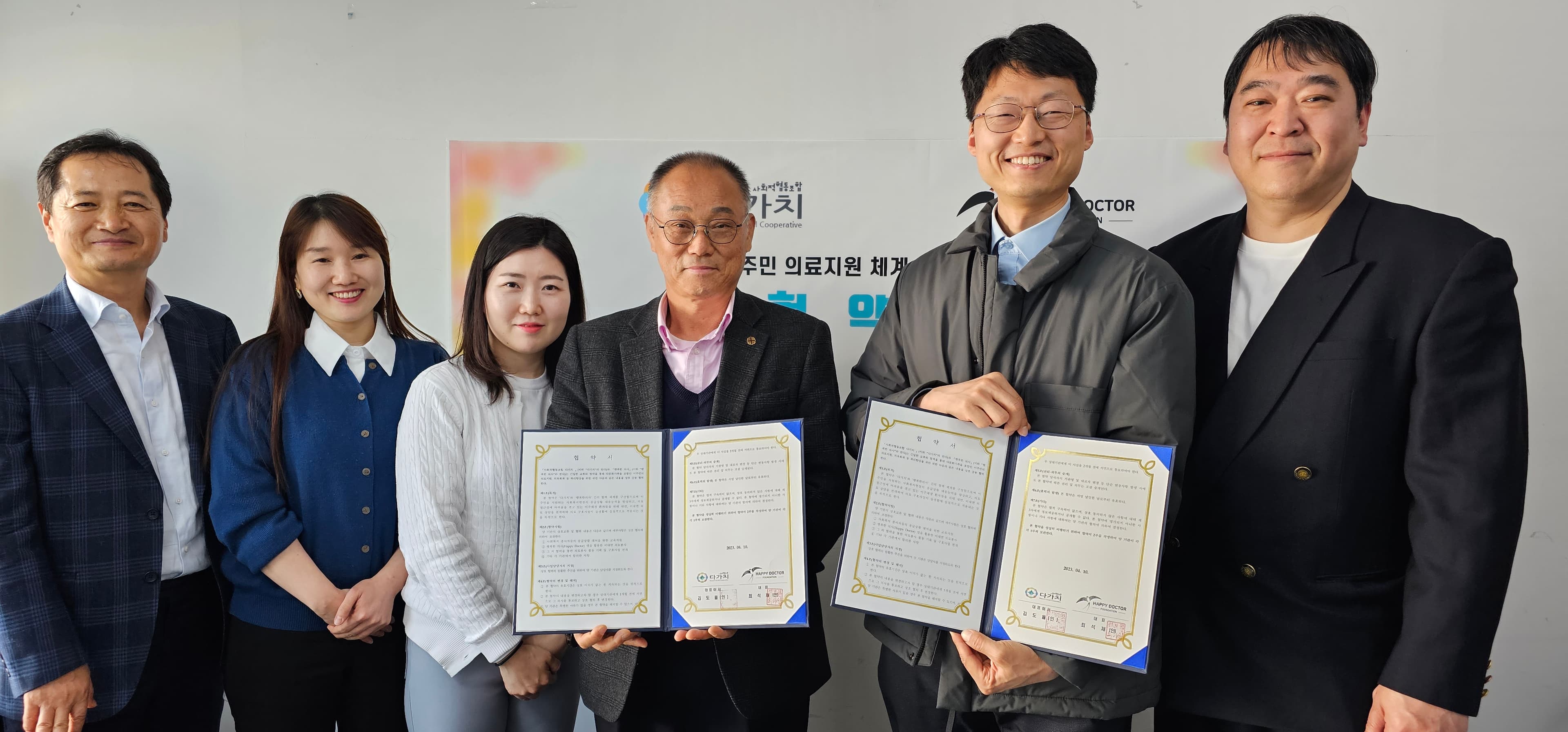 다가치 MOU 체결 (2023.04)