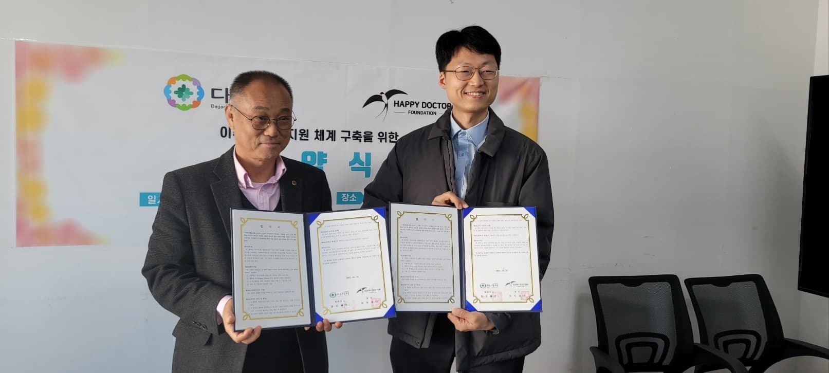 다가치 업무협약식